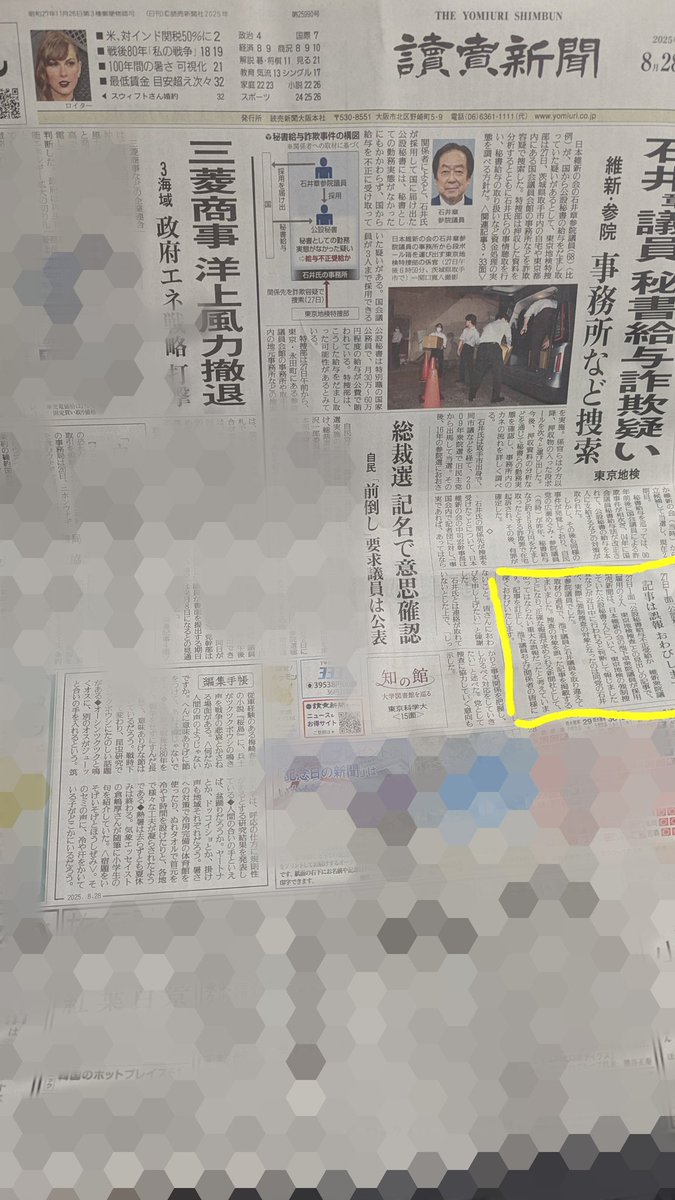 誤報の訂正が編集手帳より小さくてワロエナイ