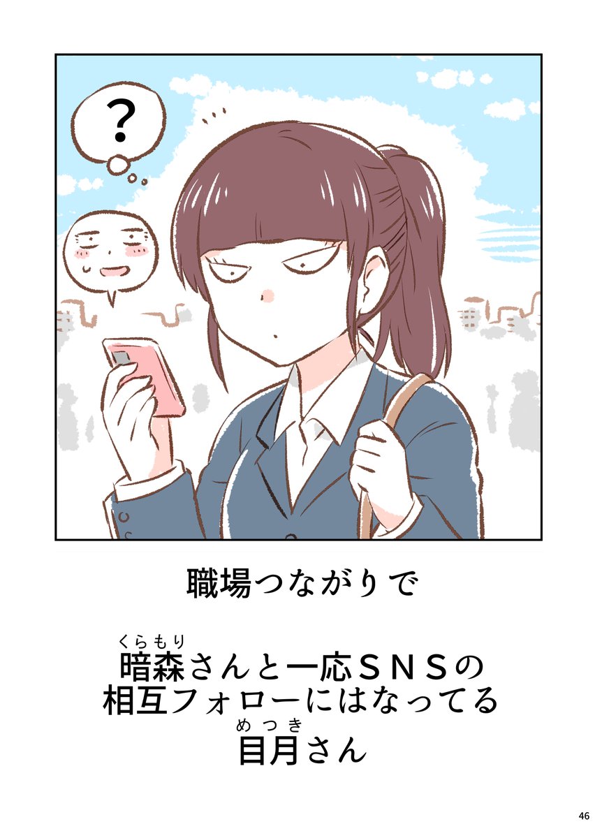 暗森さんの日常(まとめ)11/12 