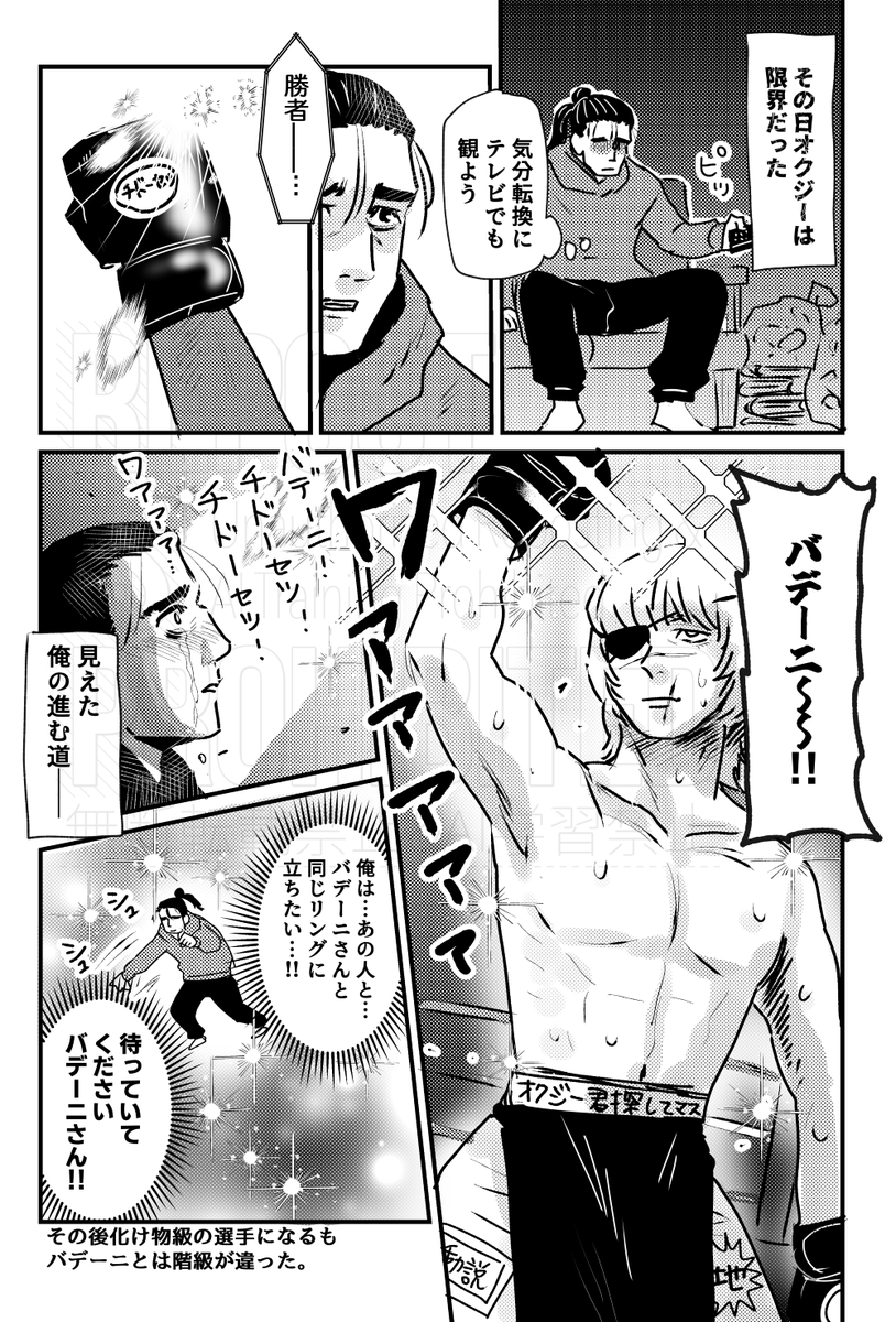 チャンピオンのバデのオクバデ 