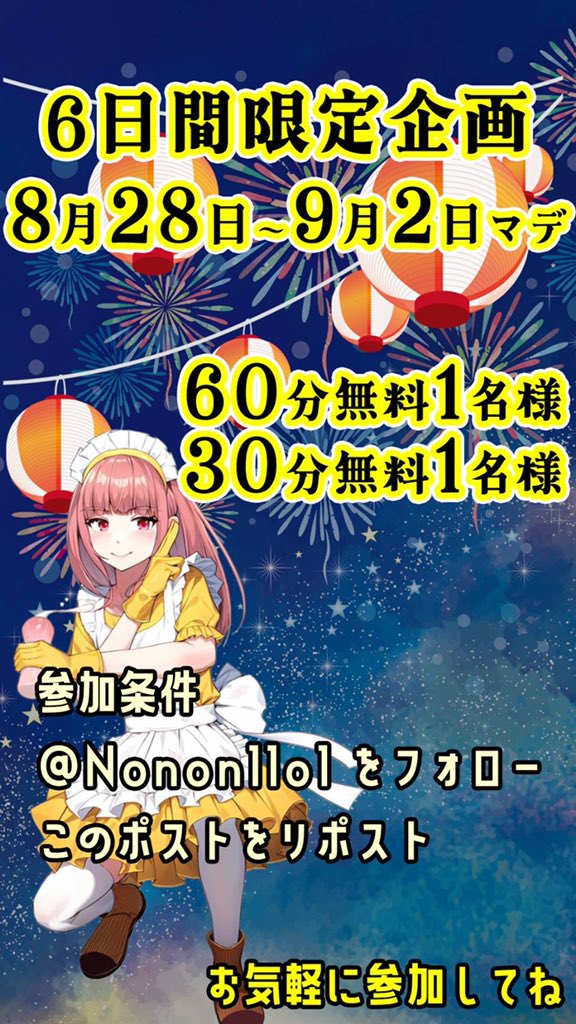 のん🐣北陸23冠🥇👑 (@nonon11o1) on Twitter photo 【6日間限定企画】
8月28日〜9月2日まで🌻✨
参加条件
この呟きを拡散と
<a href="/Nonon11o1/">のん🐣北陸23冠🥇👑</a> をフォロー🐣
✿———————————✿
🎁60分無料1名様
🎁30分無料1名様
✿———————————✿
お気軽に参加してねっ❣️☺️❣️ 【6日間限定企画】
8月28日〜9月2日まで🌻✨
参加条件
この呟きを拡散と
<a href="/Nonon11o1/">のん🐣北陸23冠🥇👑</a> をフォロー🐣
✿———————————✿
🎁60分無料1名様
🎁30分無料1名様
✿———————————✿
お気軽に参加してねっ❣️☺️❣️