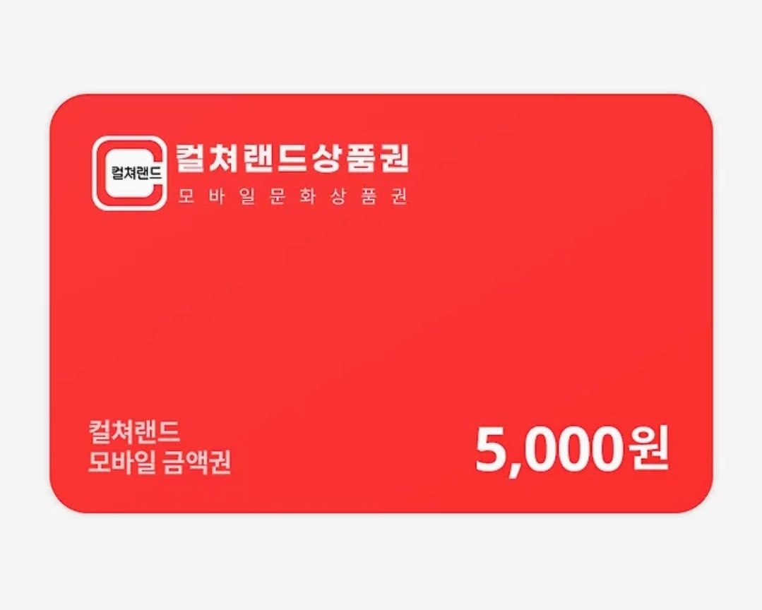 이드 <a href="/id_whoknows/">이드</a> 작가님의 리다무 신작 #선인장꽃 론칭을 축하드리며😊 팔로우 하신 분 중 RT 인증 세 분께 문화상품권 5천원 드립니다. 단, 받으시고 50화 구매인증 해주셔야해요.😉 당발 다음주 일요일 자정.😊ridi.onelink.me/fRWt/ya4rkq23