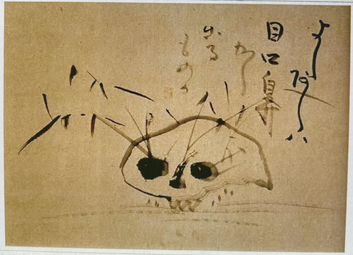 おはよう♪
今日も生きてる*\(^o^)/*

『頭蓋骨』

「よしあしハ　目口鼻から　出るものか」

物事の善悪なんてものは目口鼻など人間の五感を頼りにした儚いものというような意味。

感覚だけに頼らないようにね♪

#仙厓さん