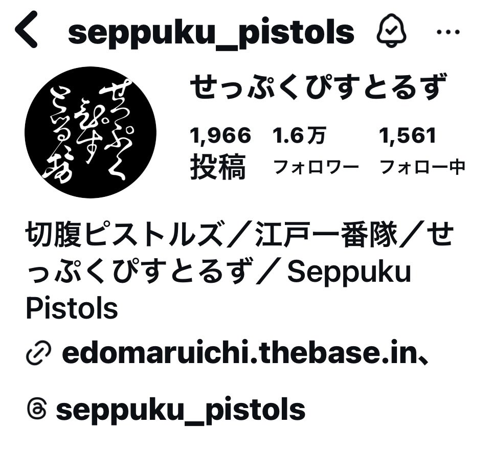 ９月13日(土)
宮古秋祭りにて
大通り飲食店有志の会発足記念事業
切腹ピストルズ
大通り練り歩き！！
ニューヨーク・パリ・ロンドンや日本各地の公演で注文を浴びてる切腹ピストルズが宮古で！東北初見参！！！
18:00頃から
インスタもカッコいいです！チェック！
#切腹ピストルズ
#宮古秋祭り2025