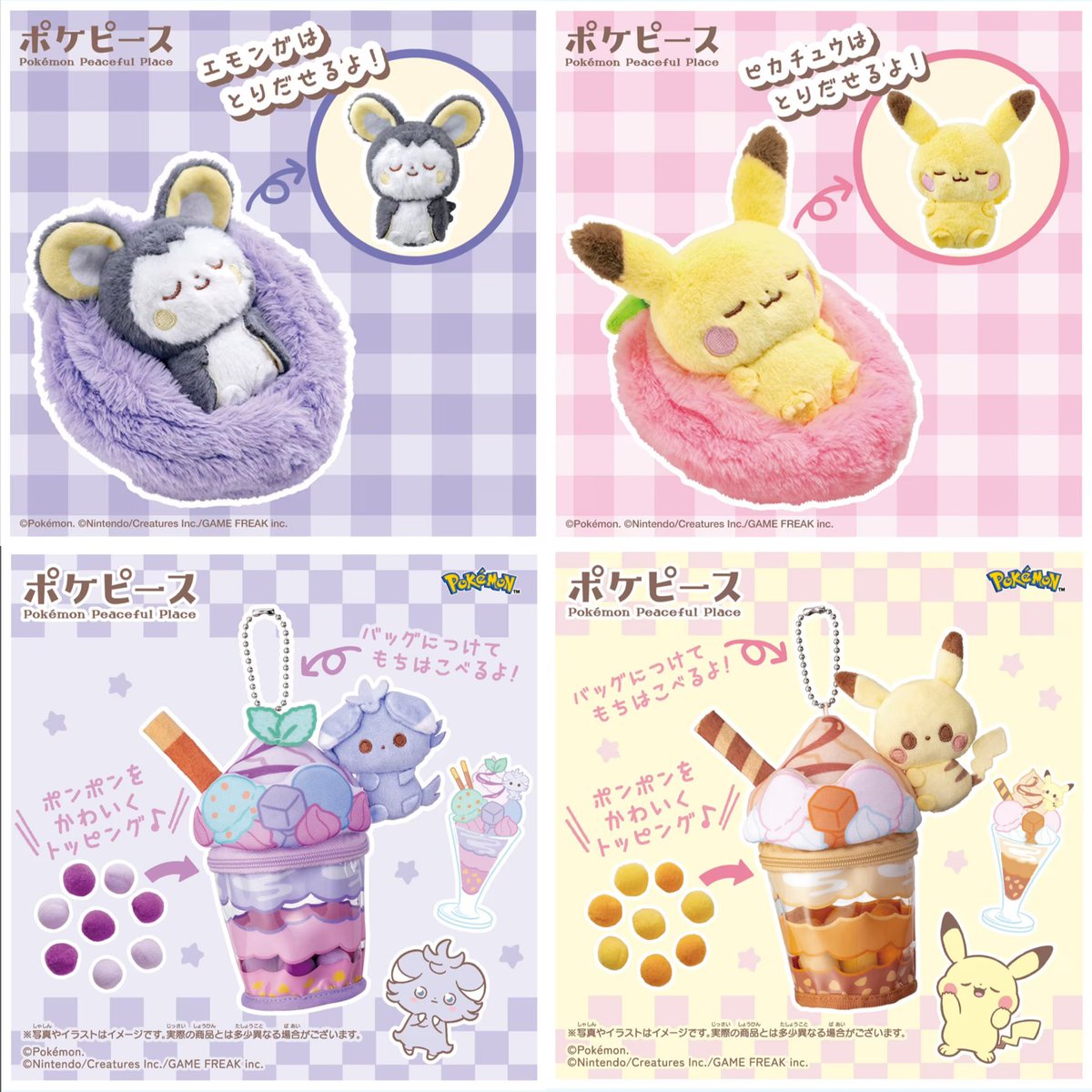 10月11月発売予定

ポケピース

すやすやフルーツぬいぐるみ エモンガ
takaratomymall.jp/shop/g/g490481…
すやすやフルーツぬいぐるみ ピカチュウ
takaratomymall.jp/shop/g/g490481…
ニャスパーのブルーベリーパフェぬいぐるみチャーム
takaratomymall.jp/shop/g/g490481…
ピカチュウのキャラメルパフェぬいぐるみチャーム