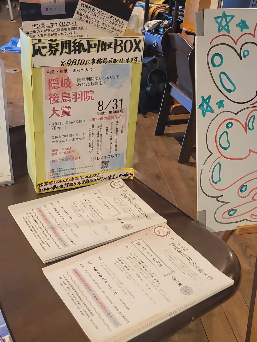 町の高校生が集まる学習センターに詩歌のポストを設置しました。夏休みを終えた高校生が夏の思い出を詠んでくれると嬉しいですね。
ちなみに、今年は町内唯一の高校である島前高校の創立70周年です！

今年度大会の短歌・俳句の〆切は８月３１日です。ご応募お待ちしております。