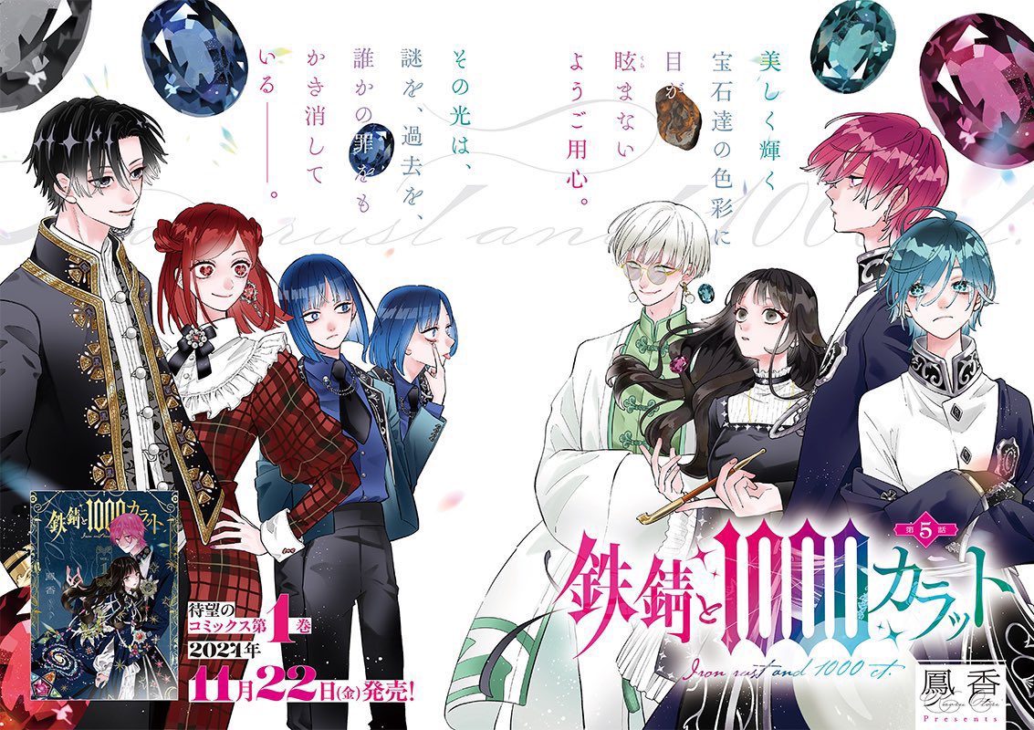 I hope many people read and enjoy Iron Rust and 1000 Carat because it’s such an amazing series😭 
Beautiful art, interesting concept and such fun characters! Please give it a try 🥹

THEY LITERALLY HAVE JEWEL EYES