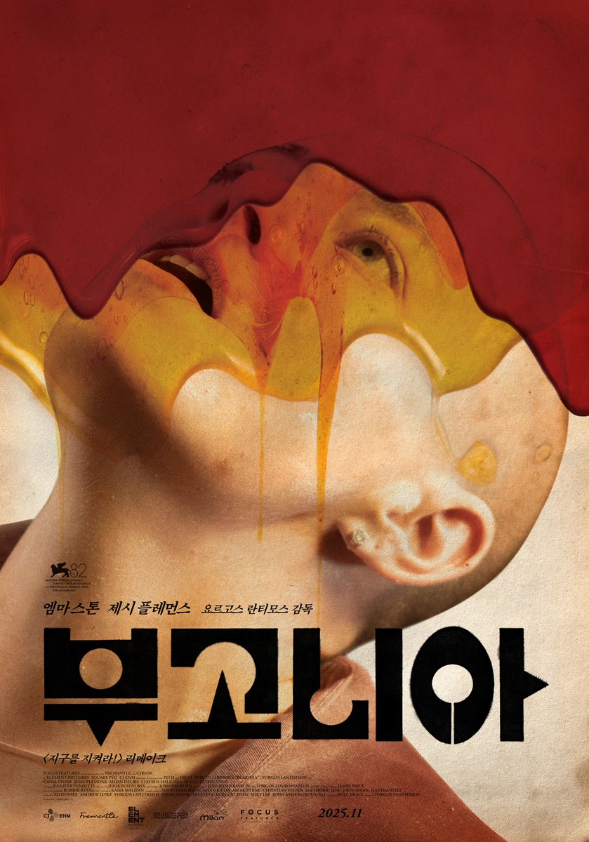 부고니아 국내 첫 포스터