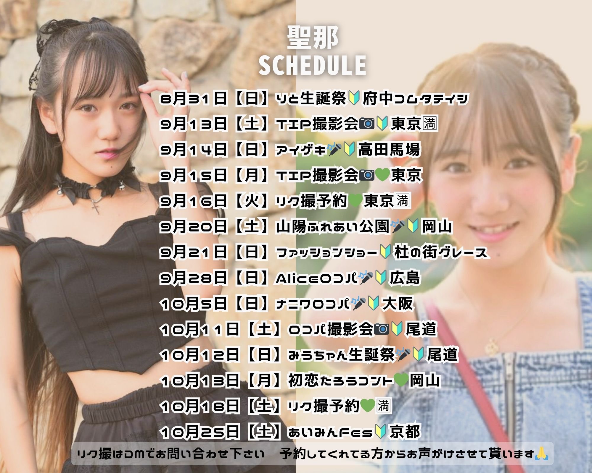 聖那💚🐾 (@Seina_dear0208) / X