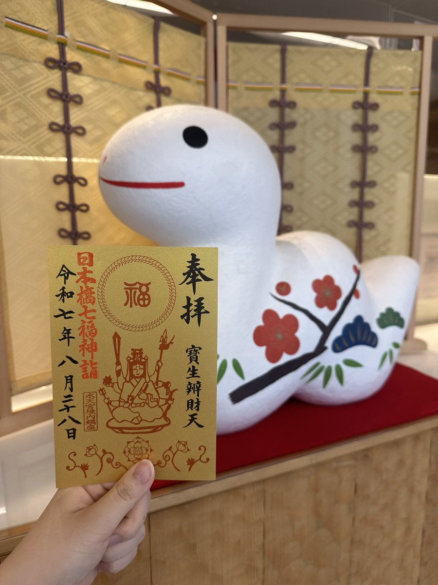 本日は弁財天様のご縁日ですので、金に輝く限定御朱印を頒布いたします