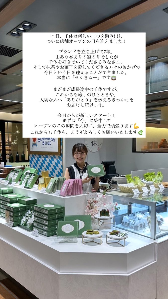 本日、千休初の単独店舗がオープンです。

二子玉川 東急フードショー 地下1階でお待ちしてます🍵