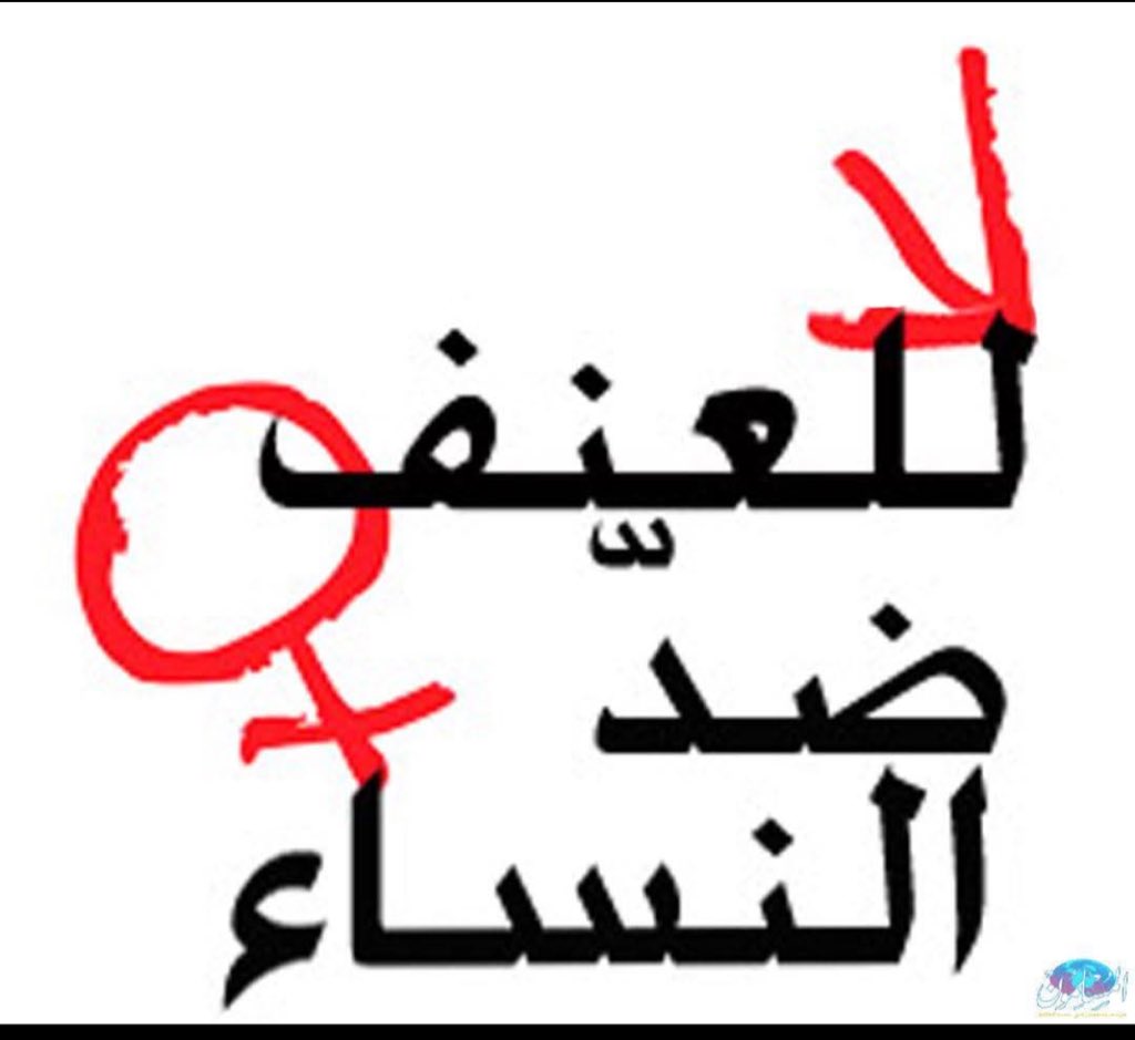 #IraqiWomenInDanger