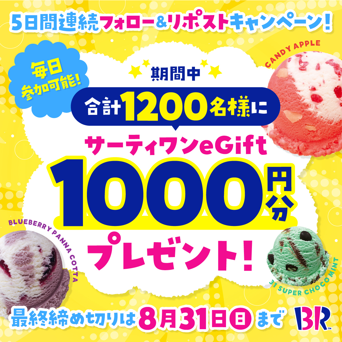 サーティワン アイスクリーム (@br31_icecream) on Twitter photo /
合計1,200名に
eGift1000円分をプレゼント🎁✨
\
5日間連続キャンペーン🍨
毎日参加🆗2日目❣️
■応募方法
<a href="/BR31_Icecream/">サーティワン アイスクリーム</a> をフォローして本投稿をリポスト
最終応募締め切りは8/31(日) 23:59まで⏰
#夏はやっぱりサーティワン 🌻 /
合計1,200名に
eGift1000円分をプレゼント🎁✨
\
5日間連続キャンペーン🍨
毎日参加🆗2日目❣️
■応募方法
<a href="/BR31_Icecream/">サーティワン アイスクリーム</a> をフォローして本投稿をリポスト
最終応募締め切りは8/31(日) 23:59まで⏰
#夏はやっぱりサーティワン 🌻