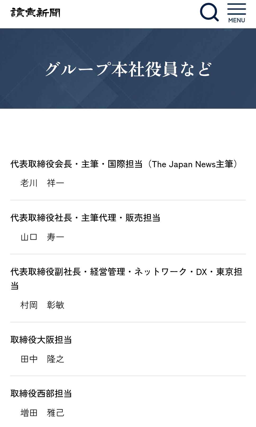 明日報道誤報，虚報全史 虚構新聞社社主UK＋本学在学生 | Kyoko Shimbun UK＋Students of