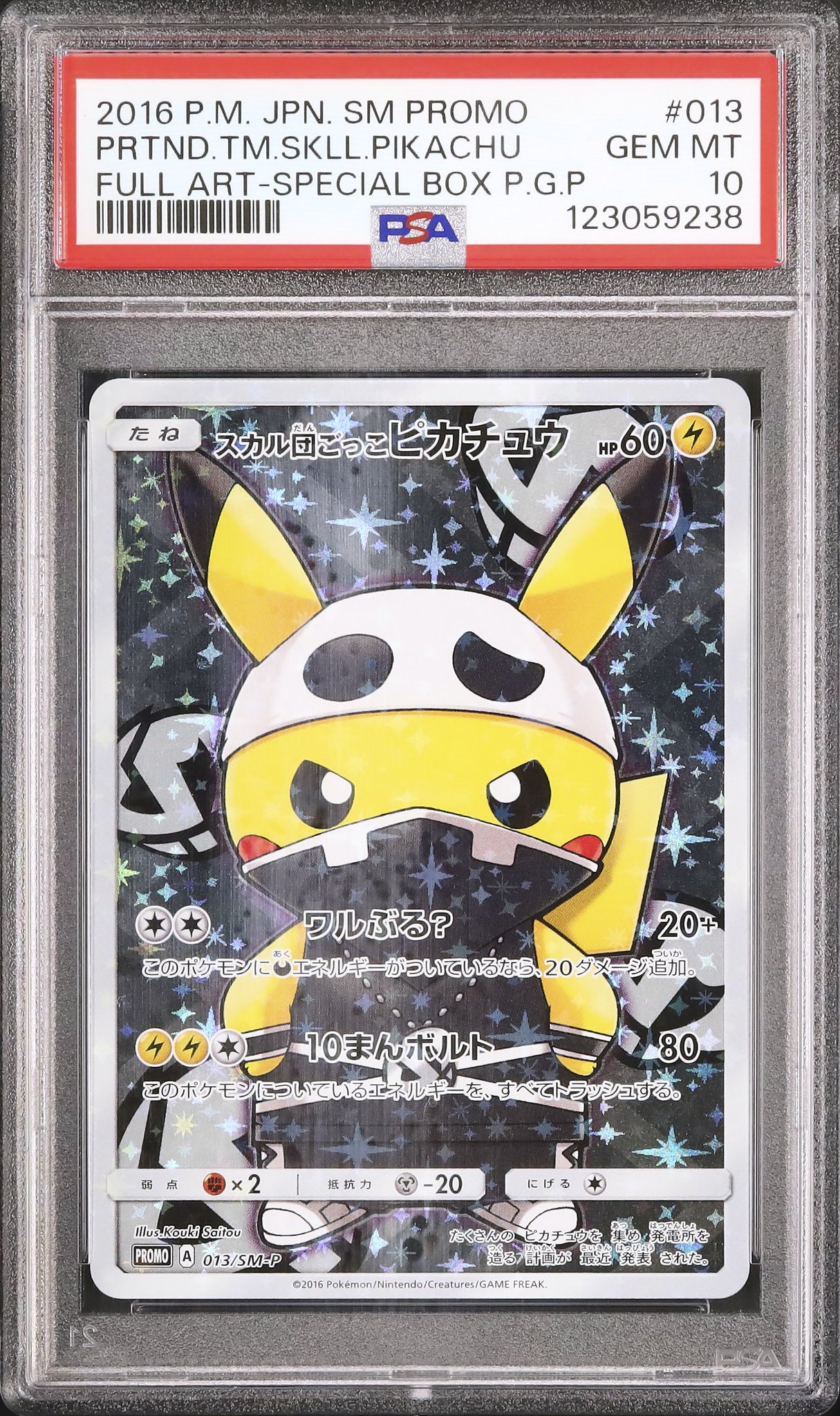 ゲッコウガ　プロモ　psa10 アイスホロ ゲッコウガ プロモ psa10 アイスホロ