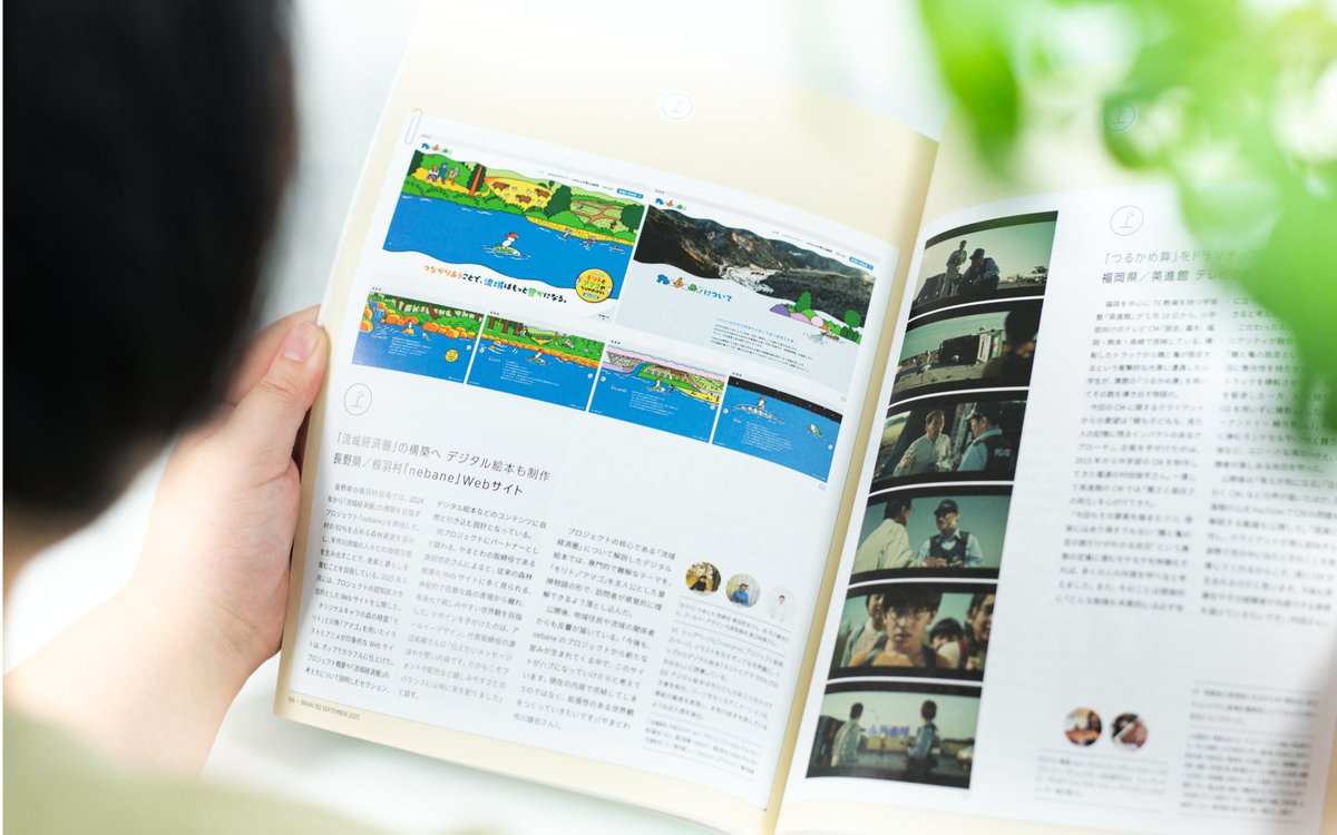 「ブレーン 2025年9月号」に弊社が制作したnebane（nebane.jp）を掲載いただきました。
やまとわのお二人とインタビュー答えております。
地域創生の取り組み×クリエイティブが広告誌に取り上げていただくのは本当に嬉しいです！感謝！

re-d.jp/news/article/1…