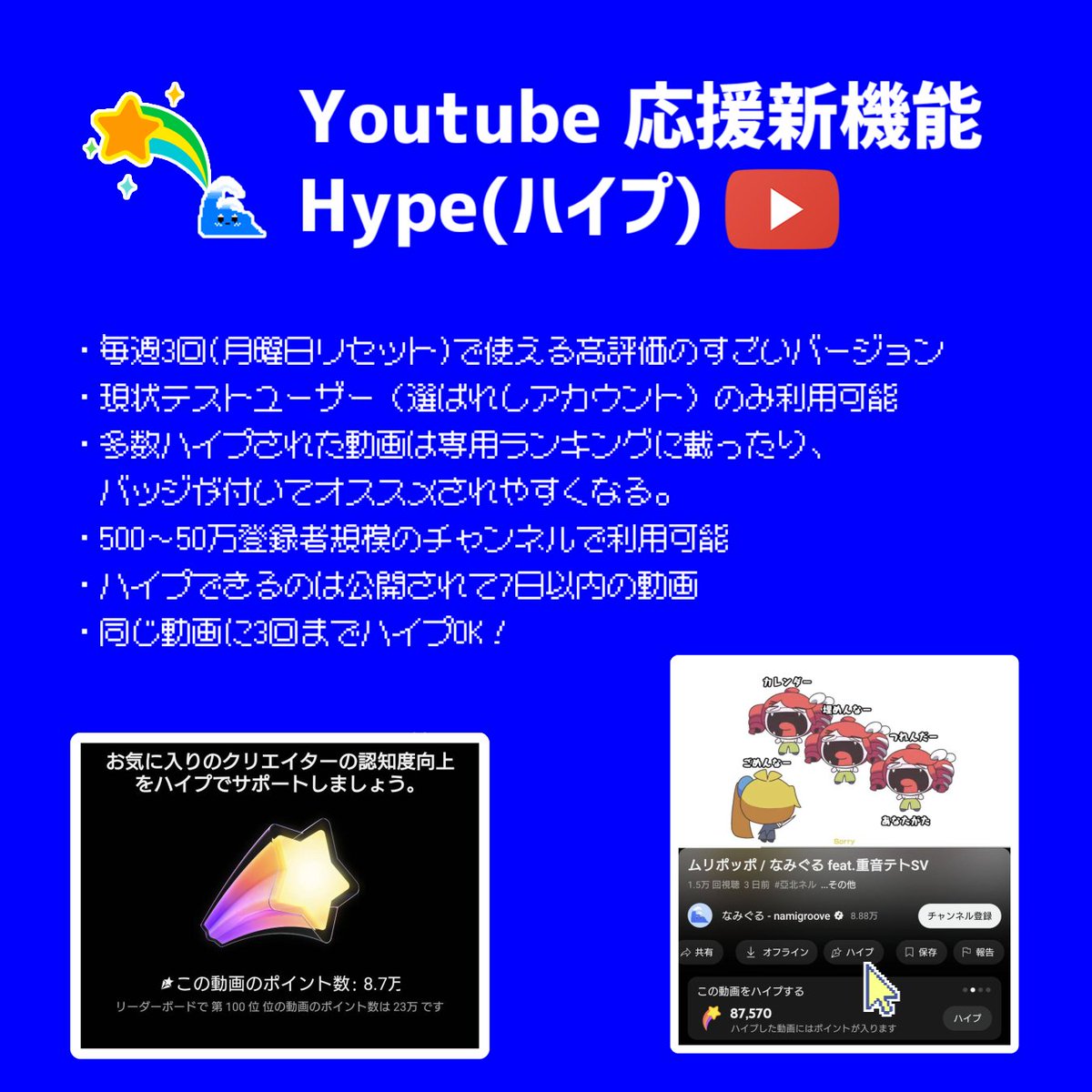 Youtube 応援新機能
Hype(ハイプ)の解説画像を作りました💫