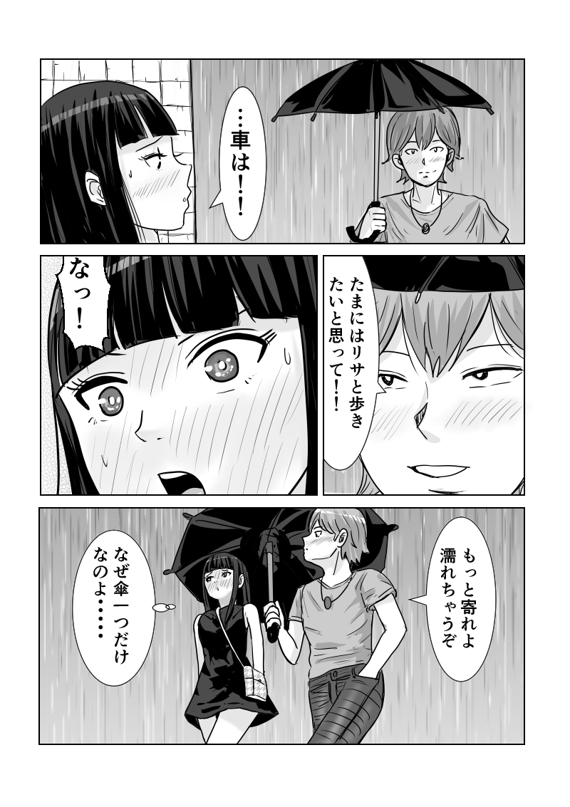 突然の夕立でお迎えをお願いしたら――
まさかの“相合傘で帰りたい”なんて…///
#漫画がよめるハッシュタグ