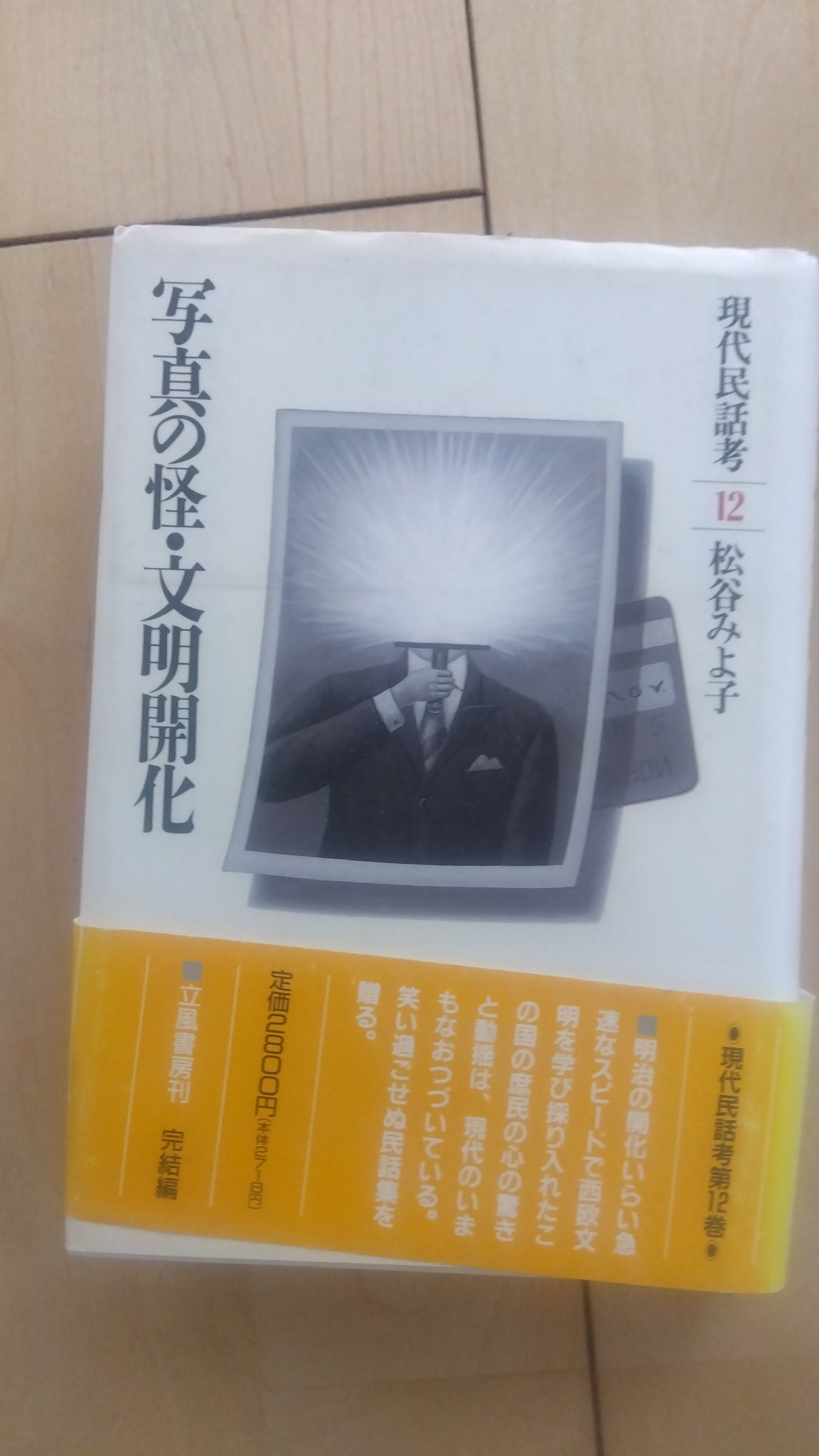 現代民話考 松谷みよ子 11冊セット【除籍本】 現代民話考 松谷みよ子 11冊セット【除籍本】