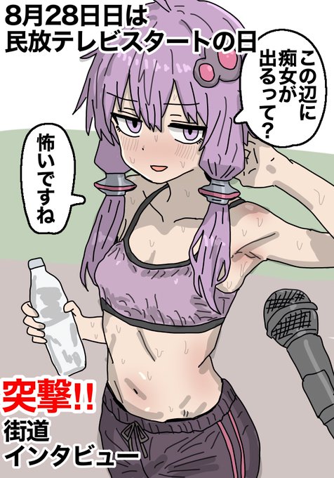 #民放テレビスタートの日
#結月ゆかり 