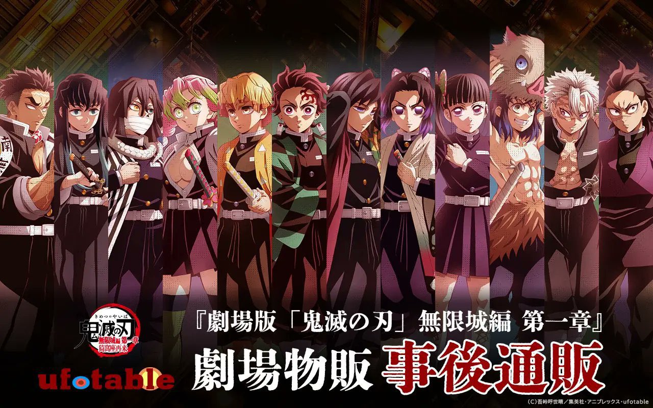鬼滅の刃最新情報＆グッズ情報@きめつねっと on X: 