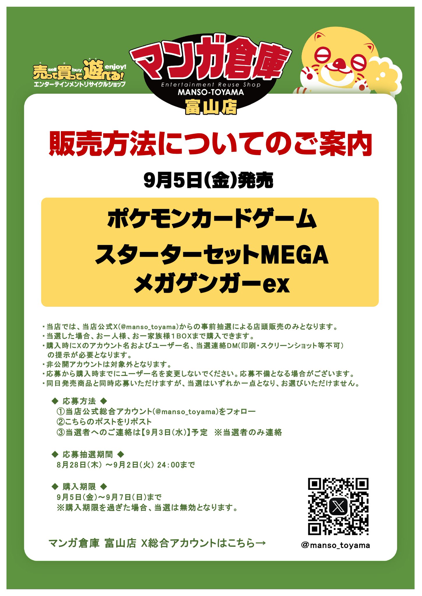 ポケモン　ポスター　当選品　100名限定　B2フレーム付き　当選書付き お宝あっとマーケットmini 千葉ニュータウン店 on X