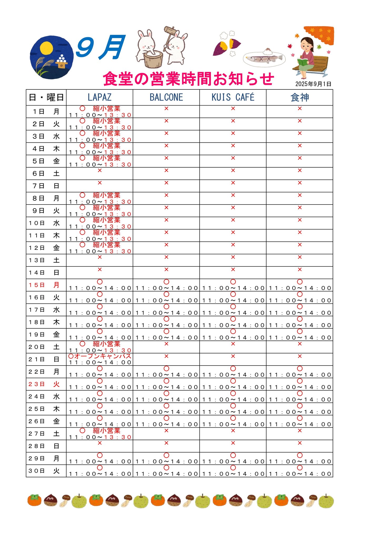 KUIS 学生食堂 on X: 