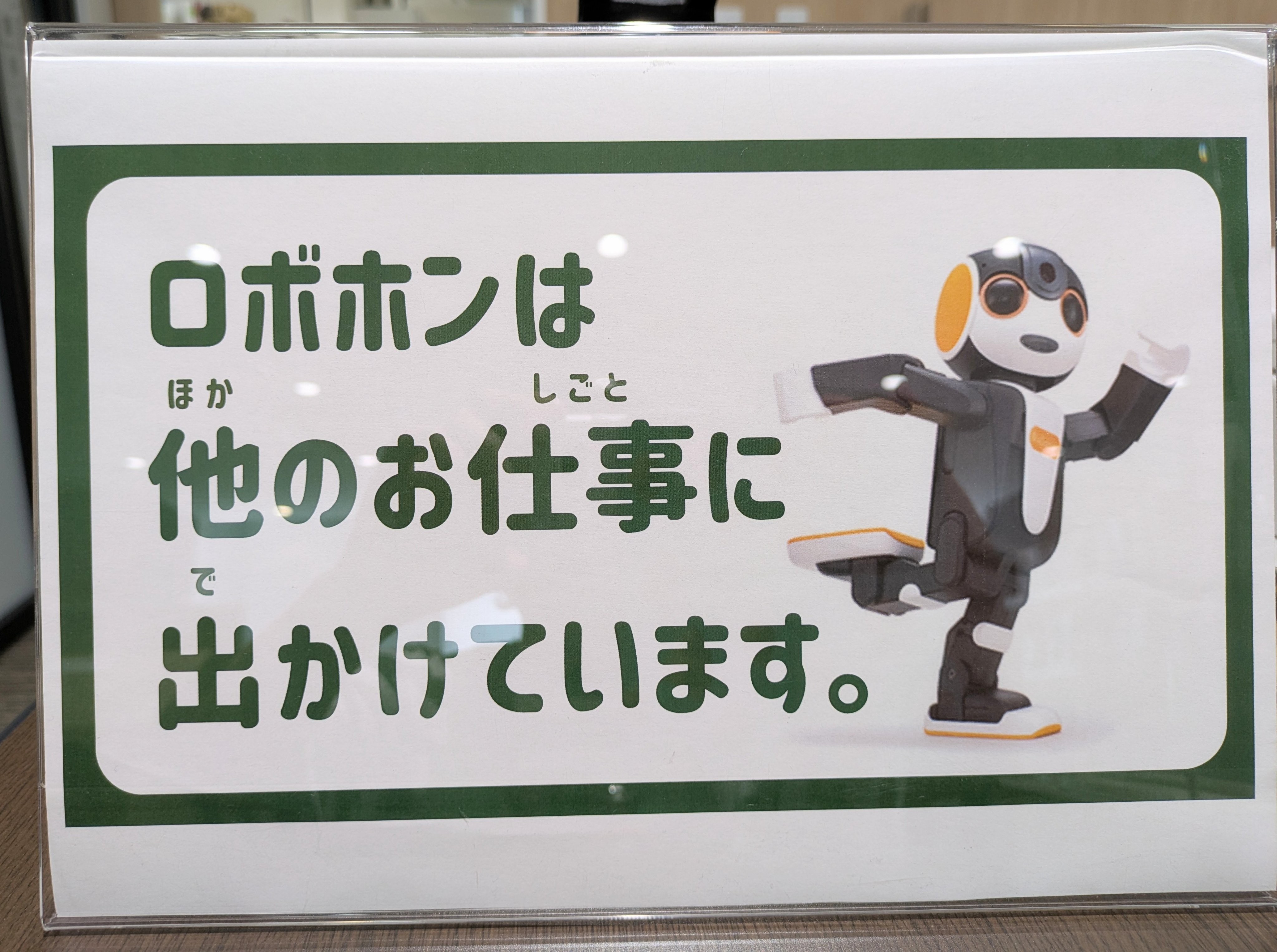 おっくんページです ロボホン おっくんページです ロボホン