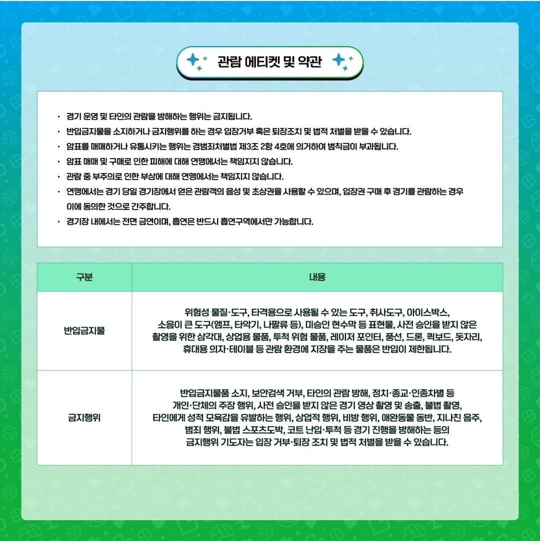 [2025 여수·NH농협컵 티켓 판매 안내]

📍예매 오픈 일시: 경기 8일 전 오전 11시
- 남자부 : 9월 5일(금) 오전 11시부터 순차 오픈
- 여자부 : 9월 13일(토) 오전 11시부터 순차 오픈

📍예매처: KOVO 통합 홈페이지