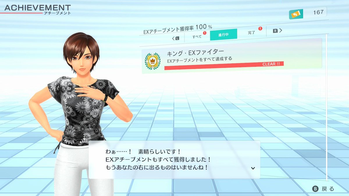 star_and_throw's tweet image. フィットボクシング2、ようやくアチーブメント100％\( ´ω` )/
やりきったー！！！
週末に3買うぞー！！！

 #フィットボクシング2
 #fitboxing2