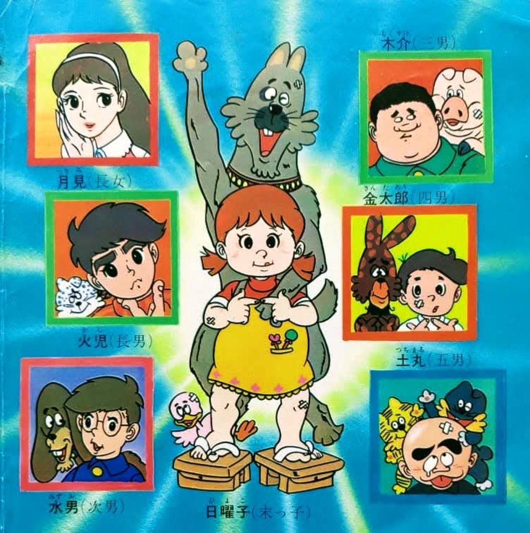 アニメ『#てんとう虫の歌』レコード。 両親を喪った「一週家」の個性的