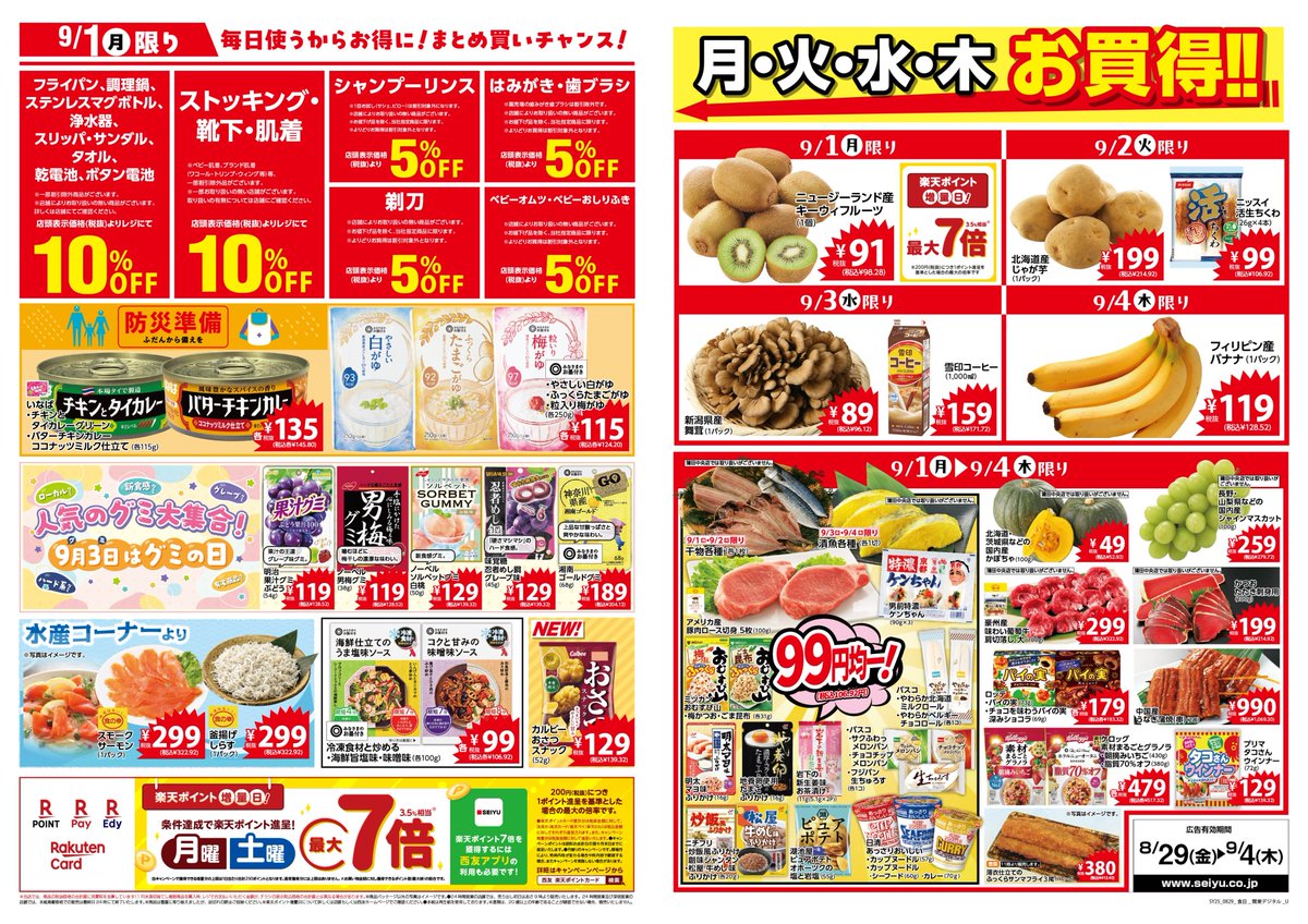 明日からの一部関東エリア #チラシ をご紹介💁‍♀️ その他エリアや