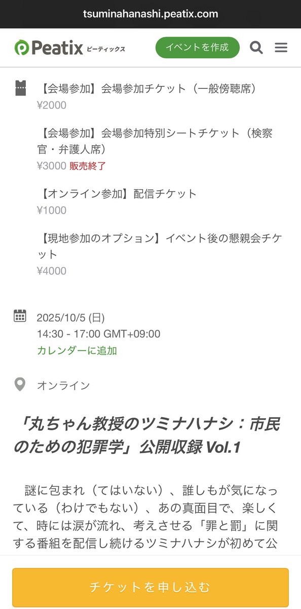 わー！昨日の段階で崖っぷちのお知らせを出したのですが、おかげさまで特別シートがSold Outになりました！一般傍聴席と懇親会はまだまだありますので引き続きよろしくお願いします！（オンライン配信もあります）チケットはコチラから↓
tsuminahanashi.peatix.com

#ツミナハナシ 
#公開収録