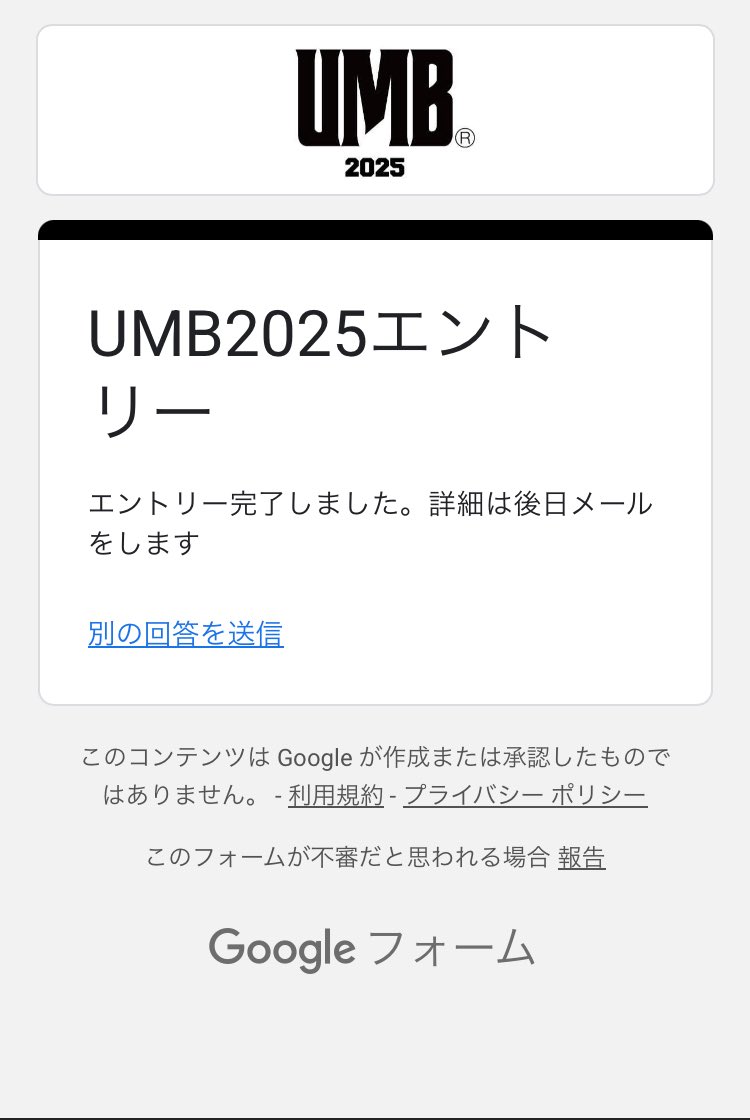 UMB2025東京予選エントリー完了。
今年KOK &amp; UMB東京二冠出場からの
全国統一絶対見せたるからな

もうあの頃の俺じゃない
来月辺りから俺の仲間と練って制作した
作品が出始めるので
「音」も「映像」もお楽しみに👋

#LABO_RECORDS #UMB