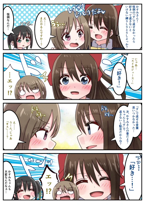 しりとり
#虹ヶ咲 #lovelive
#しずかす真ん中バースデー2025 