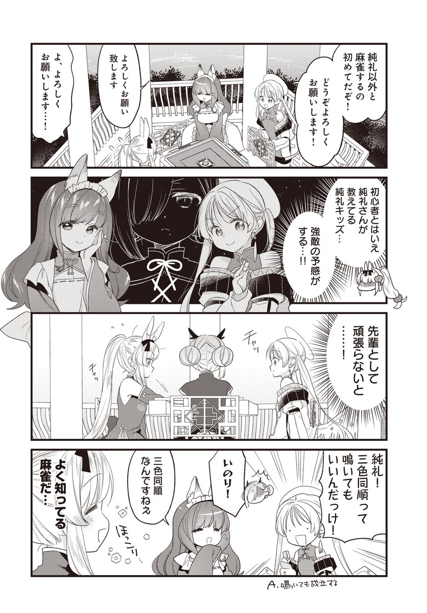 動く暗槓inクリスマス麻雀大会(1/5) 