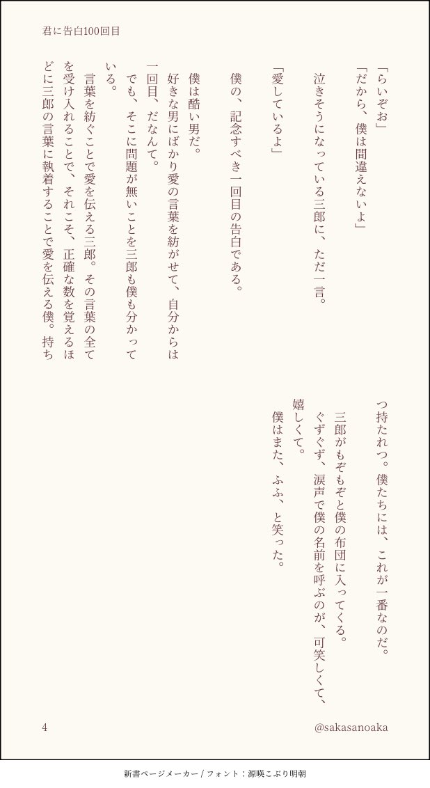 #2025鉢雷ドキドキ告白TIME

お題ガチャで素敵なの引いてたのでSSも🆙します📖
鉢雷記念日と、ﾌｫﾛﾜさん100忍記念も改めてお祝い！

『君に告白100回目』
全部で4まい