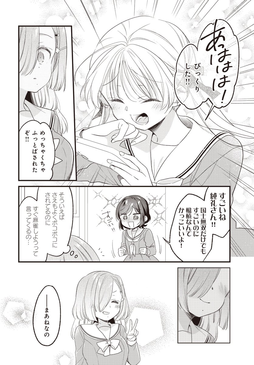 動く暗槓inクリスマス麻雀大会(5/5)

今月「ごきげんよう、一局いかが?」休載ですので、4巻の中からクリスマス麻雀回抜出掲載です! 