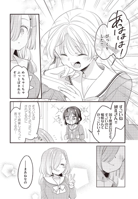 動く暗槓inクリスマス麻雀大会(5/5)

今月「ごきげんよう、一局いかが?」休載ですので、4巻の中からクリスマス麻雀回抜出掲載です! 