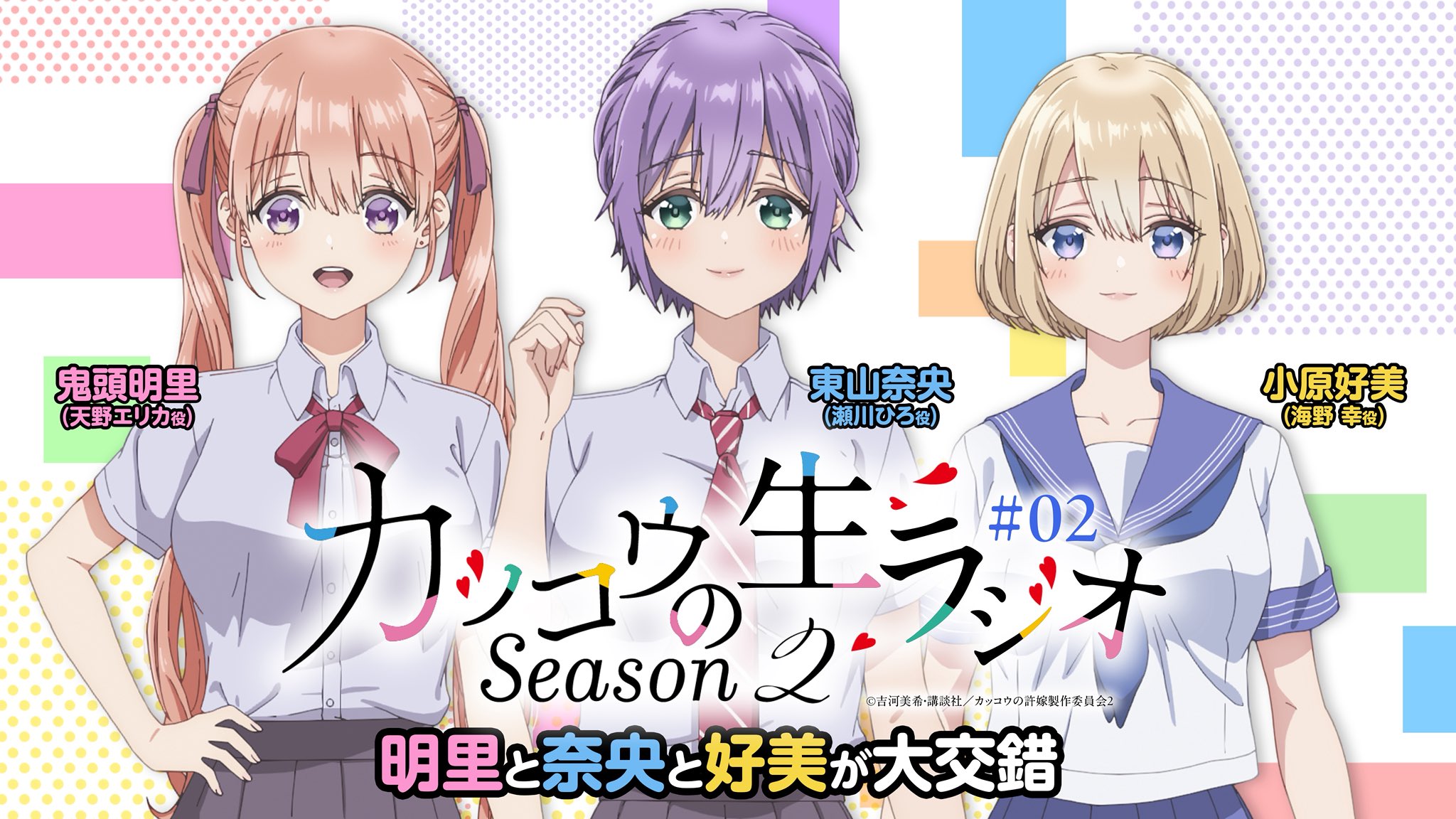 TVアニメ「カッコウの許嫁」公式 on X