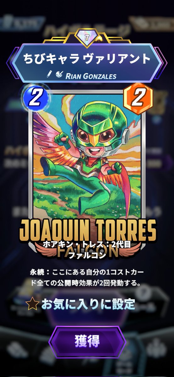 ハイボルテージ完走してプレミスから出たけど、「そういやこんなカードあったなランキング｣上位でしょこの子😅
2代目キャプテンと2代目ファルコン、どうして差がついたのか…慢心、環境の違い
 #マベスナ 
 #マーベルスナップ 
 #MarvelSnap