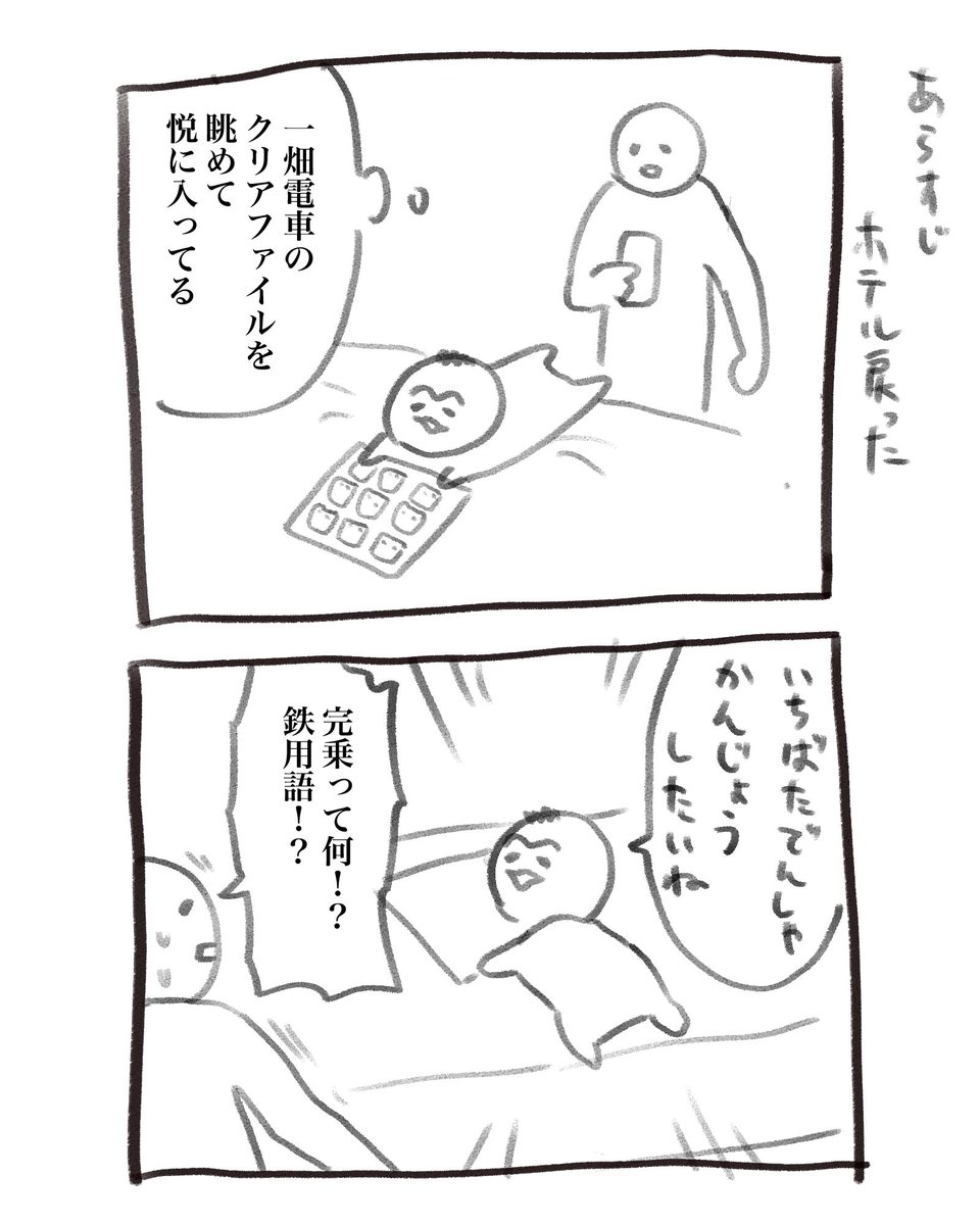 外出記録の育児漫画です⑥
全車両と全駅どっちなんだ