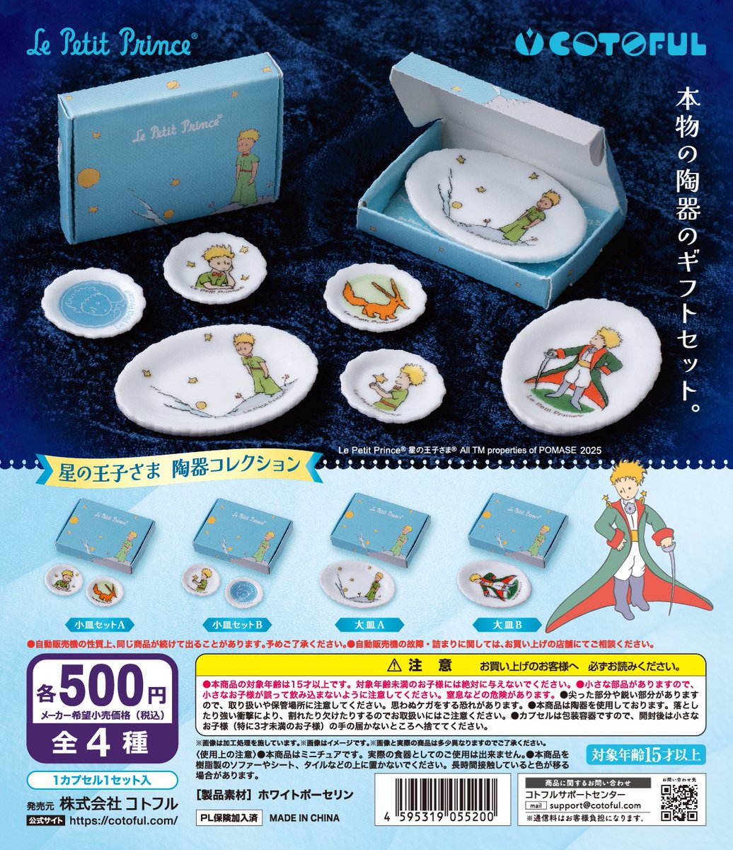 公式】星の王子さま Le Petit Prince on X