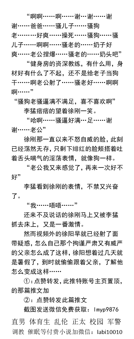 KellyBurkes's tweet photo. 《熟男健身父亲被催眠成骚狗教练》骚爸篇
“老公…干死我…干爆老骚逼”
视频的两个主角。
私教肉壮教练的胯下，居然是威严的父亲，
一脸的淫叫被操着喷发出骚尿。
催眠熟男、反差男人、健身肌��男、调教粗口、体育生直男民工、父子乱伦。
【男男小说看主图4，微X:  labi10010】  
#催眠 #熟男 #父子 https://t.co/VcgG7VBpch