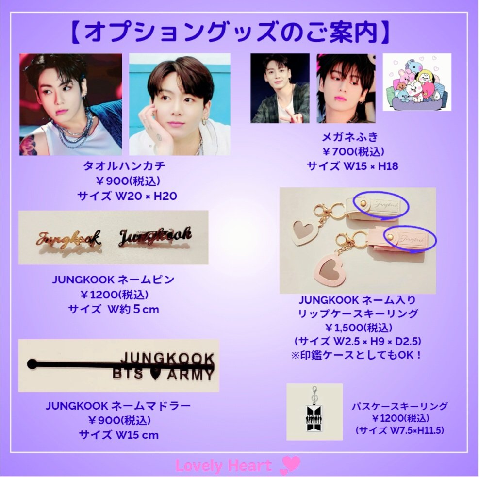 hara 様 おまとめ4点 * BTS * 匂わせ * 推し活 Lovely Heart on X: 