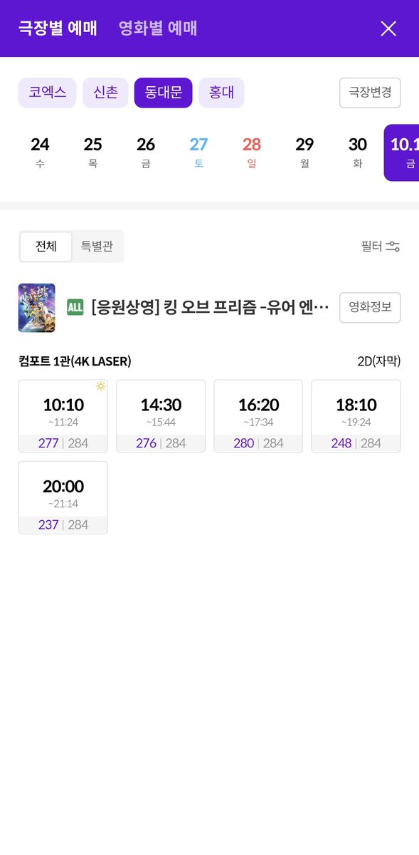 동대문 다음주 킹프리도 안올라왔는데 신도하생일 상영 벌써 올라왔음🥹🥹🥹🥹🥹🥹🥹
근데 첫상영이 10월 10일 10시 10분임..............
진짜 동우 메박 감사합니다......🥹