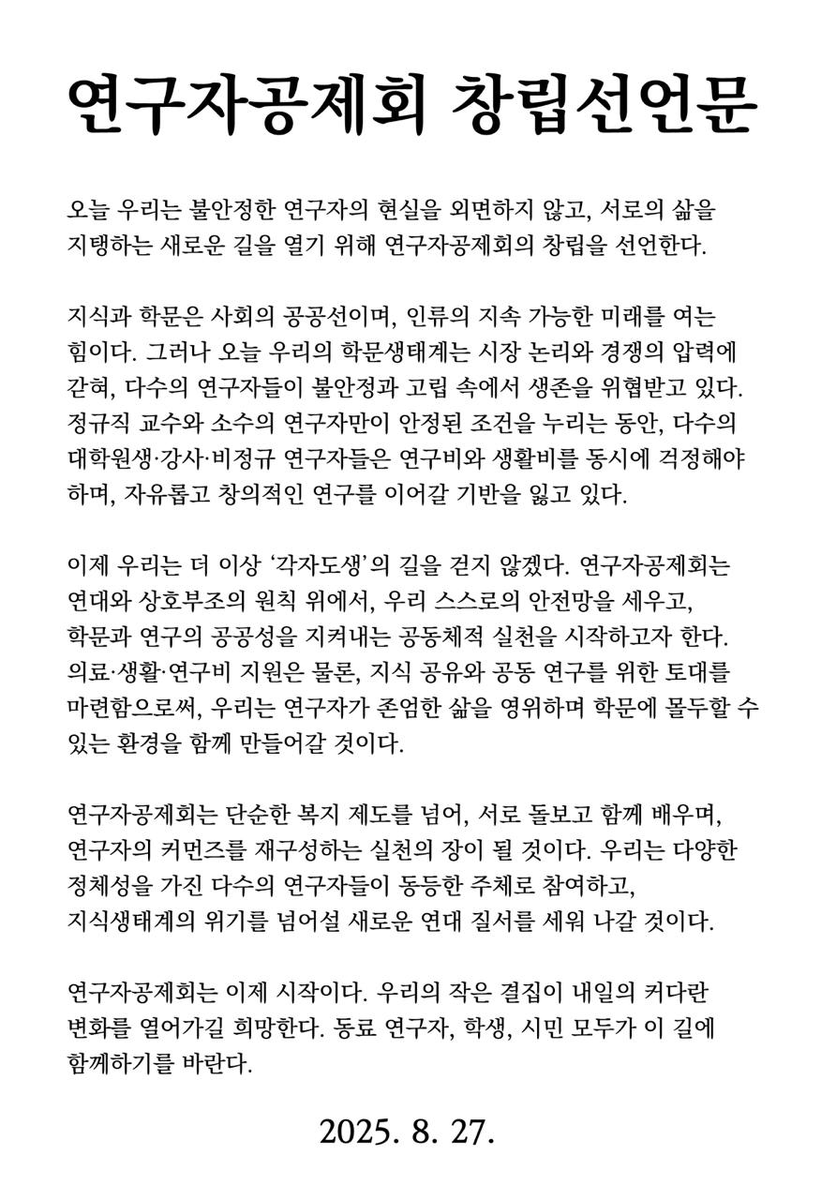 연구자공제회 창립선언문
