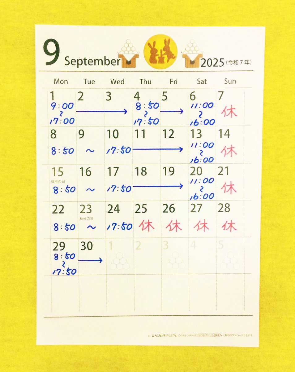 🌕9月の営業予定

一部を除いて通常営業致します。
土曜日の営業も再開します(27日を除く)
平日／8:50〜17:50
土曜／11：00〜16：00

※時短営業日
　1日(月)〜3日(水)／9：00〜17：00

※15日(祝・月)と23日(祝・火)は通常営業です。
※25日(木)〜28日(日)は休業致します。

ご来店お待ちしております