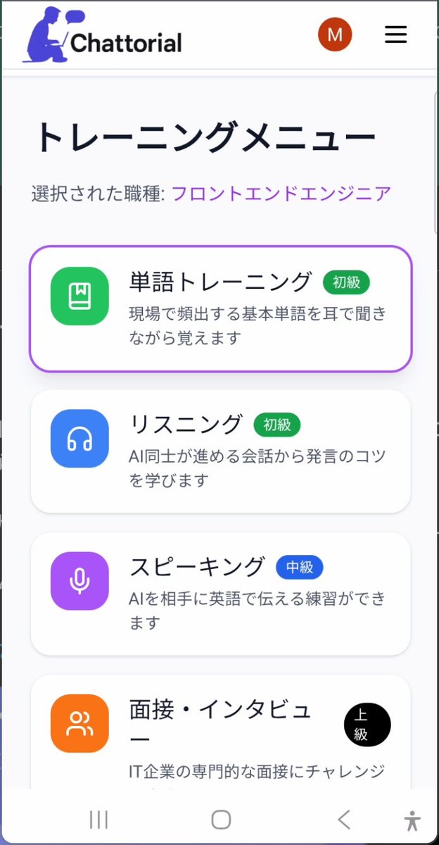 今秋リリース予定！ITプロ向け英会話トレーニングアプリ

❷ 4つのトレーナーから選択

✅基礎動詞を学ぶ（初級）
✅聴いて学ぶ（初級）
✅話して学ぶ（中級）
✅英語面接にチャレンジ（上級）

#エンジニアと繋がりたい #英語学習