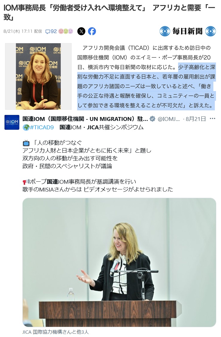 bettarabt1966mh's tweet image. 国連 IOM ＝ 国際移住機関 - UN MIGRATION

「国連 IOM幹部」Amy Pope / エイミー・ポープ
　　　　　　　　　　⬇️
　チャタムハウス / CHATHAM HOUSE フェロー

#国連IOM アフリカ人移民構想 ⏩ 日本🇯🇵
x.com/credws/status/…
#RIIA / チャタムハウス
x.com/ykaneko_x/stat…