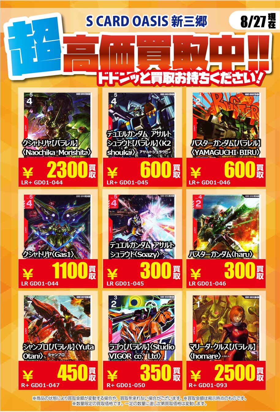 S CARD OASIS 新三郷店 on X: 